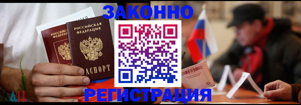 прописка для работы в Киреевске